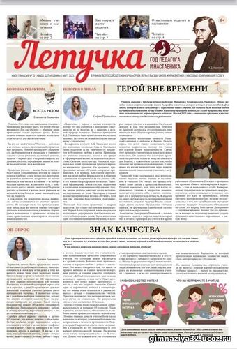 Гран-при Всероссийского конкурса по журналистике &laquo;Проба пера&raquo; завоевали корреспонденты школьной газеты &laquo;Летучка&raquo;