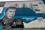 На здании Музея Мирового океана в Калининграде нарисовали граффити с Крузенштерном (фото)
На здании Музея Мирового океана в Калининграде нарисовали граффити с Крузенштерном (фото)