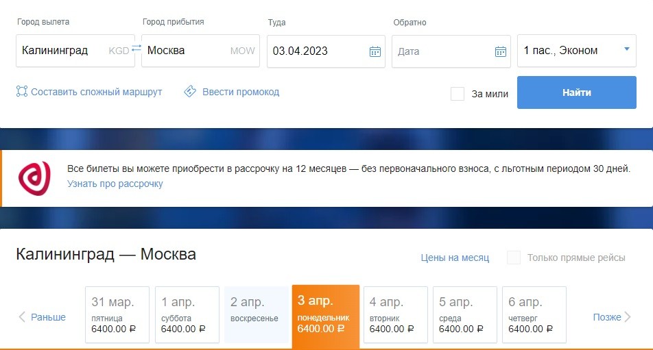 «Снижения и подъёмы»: как за год изменились цены на авиабилеты из Калининграда в Москву
«Снижения и подъёмы»: как за год изменились цены на авиабилеты из Калининграда в Москву