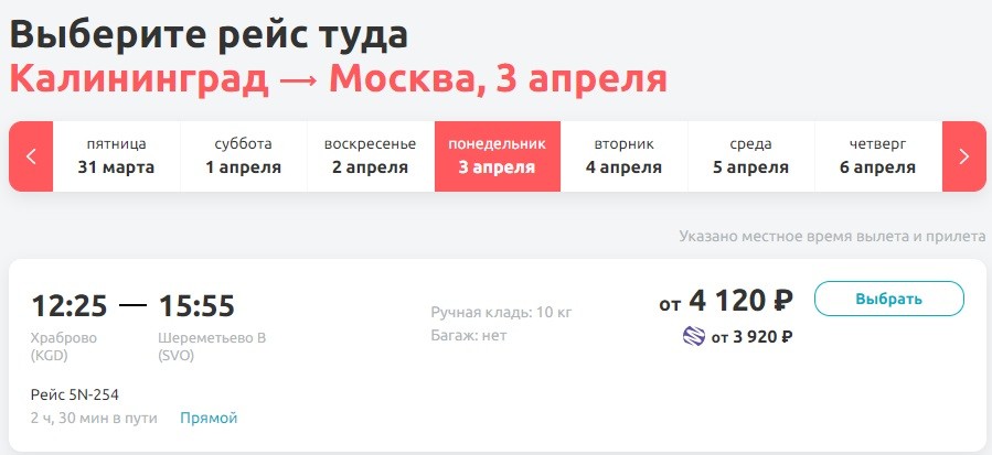 «Снижения и подъёмы»: как за год изменились цены на авиабилеты из Калининграда в Москву
«Снижения и подъёмы»: как за год изменились цены на авиабилеты из Калининграда в Москву