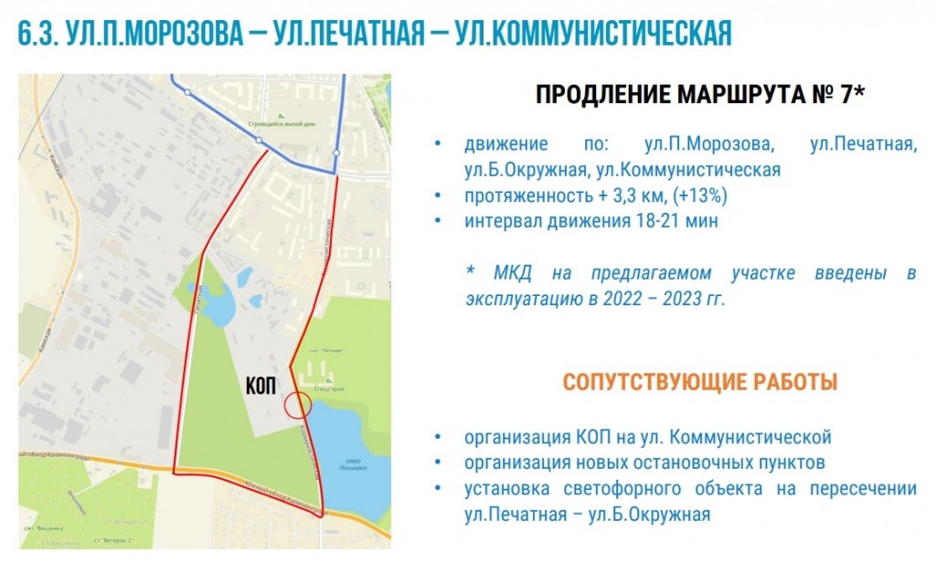 «Новая, но не кардинально»: как изменится маршрутная сеть Калининграда в 2023 году Избранное
«Новая, но не кардинально»: как изменится маршрутная сеть Калининграда в 2023 году Избранное