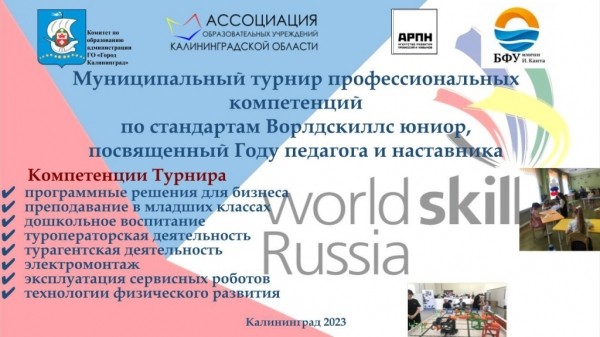 Подведены итоги II муниципального Турнира профессиональных компетенций по стандартам «Ворлдскиллс юниор» Подведены итоги II муниципального Турнира профессиональных компетенций по стандартам «Ворлдскиллс юниор»
