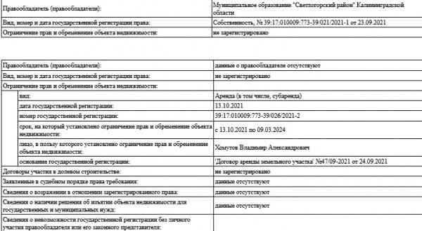 Президент &laquo;Академии боевых искусств&raquo; получил еще 4 порубочных билета под блок-секции на окраине леса в Светлогорске