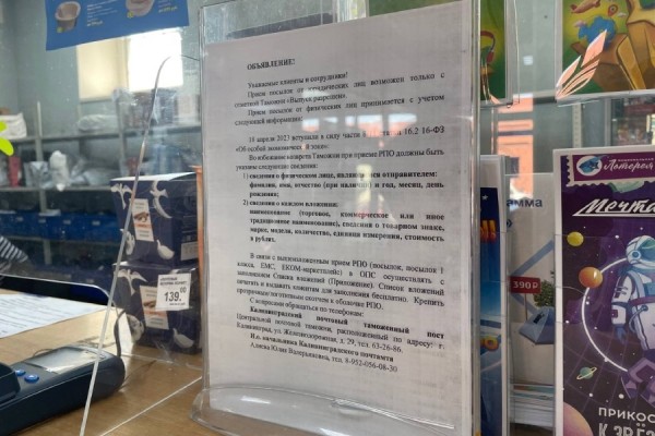&laquo;Опись для таможни&raquo;: что изменилось для калининградцев при отправке посылок в &laquo;большую&raquo; Россию