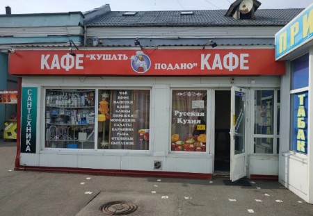 &laquo;Кушать подано&raquo; оштрафовали на 2 млн руб. за контрафактный алкоголь и взятку полицейскому
