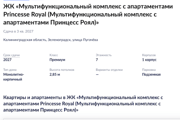 От полумиллиона за метр: семиэтажная гостиница у пирса в Зеленоградске &laquo;превратилась&raquo; в ЖК