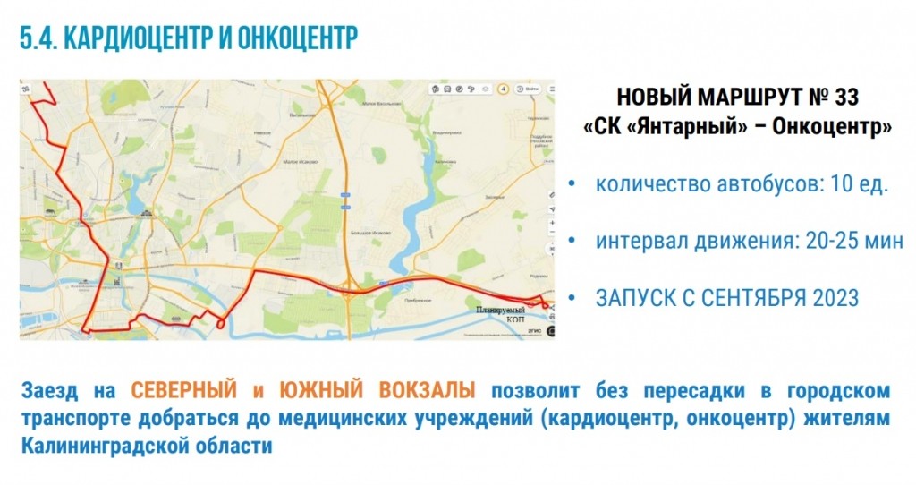 «Новая, но не кардинально»: как изменится маршрутная сеть Калининграда в 2023 году Избранное
«Новая, но не кардинально»: как изменится маршрутная сеть Калининграда в 2023 году Избранное