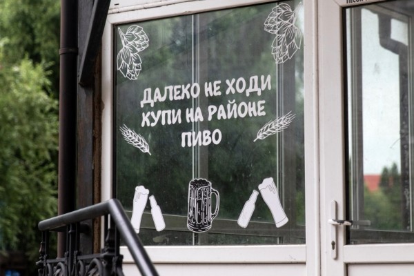 Пивные ограничат 50 &laquo;квадратами&raquo;
