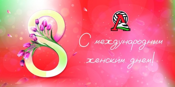 Поздравляем с 8 марта Поздравляем с 8 марта