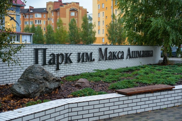 В Калининграде выделяют 122 млн рублей на благоустройство в Макс-Ашманн-парке
В Калининграде выделяют 122 млн рублей на благоустройство в Макс-Ашманн-парке
