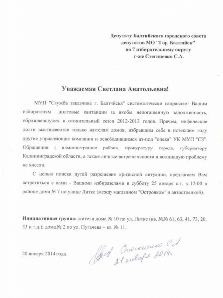 В Балтийске инициаторам встречи избирателей с депутатом по вопросам платы за отопление поступают угрозы