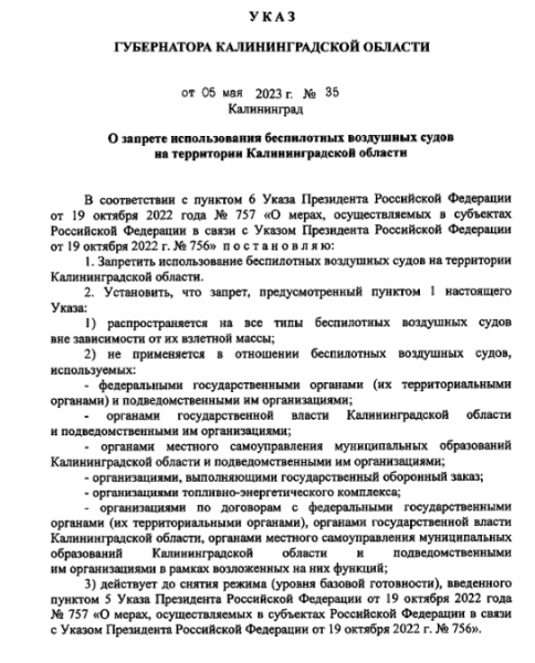 Алиханов запретил использовать беспилотники без согласования с ФСБ Алиханов запретил использовать беспилотники без согласования с ФСБ