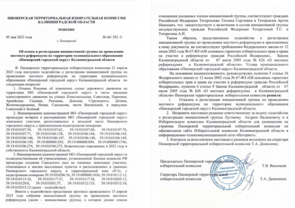 В Пионерском «завернули» референдум В Пионерском «завернули» референдум