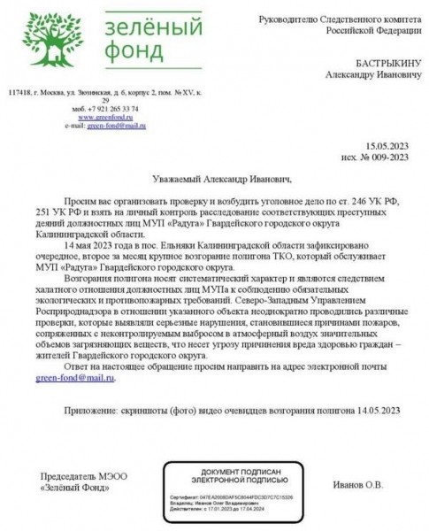 Экоактивисты просят Бастрыкина возбудить дело из-за пожара на свалке