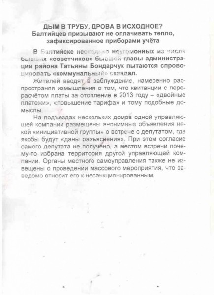 В Балтийске инициаторам встречи избирателей с депутатом по вопросам платы за отопление поступают угрозы