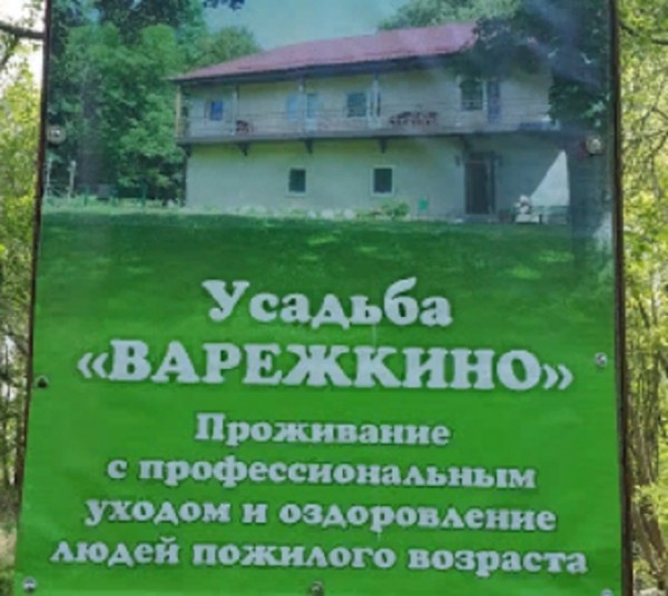 Пансионат под Янтарным &laquo;Варежкино&raquo; закрыли на 30 суток за антисанитарию