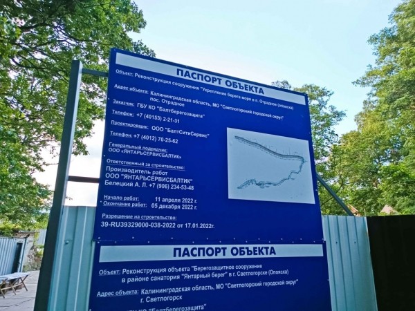 Светлогорск и Отрадное остаются без берегоукрепления Светлогорск и Отрадное остаются без берегоукрепления