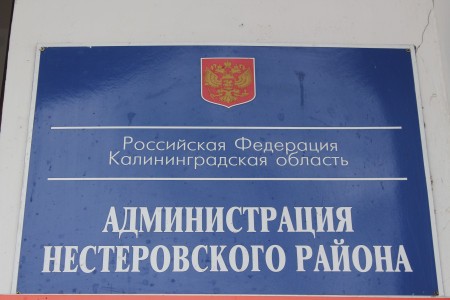 Глава администрации Нестерова получил представление за ненадлежащее содержание муниципальной квартиры Глава администрации Нестерова получил представление за ненадлежащее содержание муниципальной квартиры