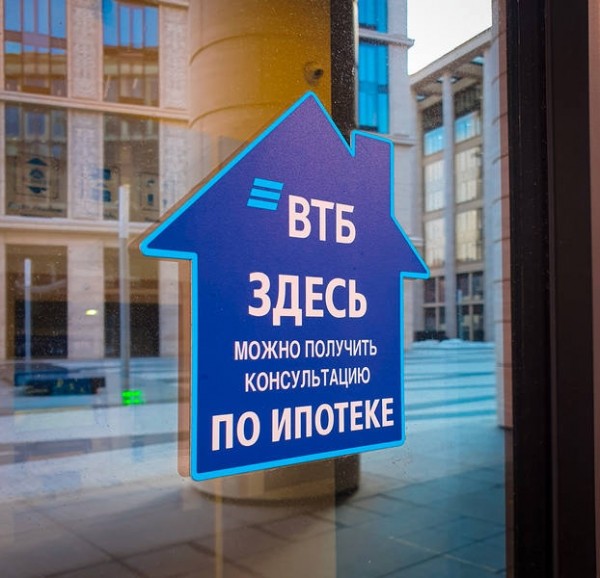 ВТБ запустил дистанционную ипотеку на вторичное жильё ВТБ запустил дистанционную ипотеку на вторичное жильё
