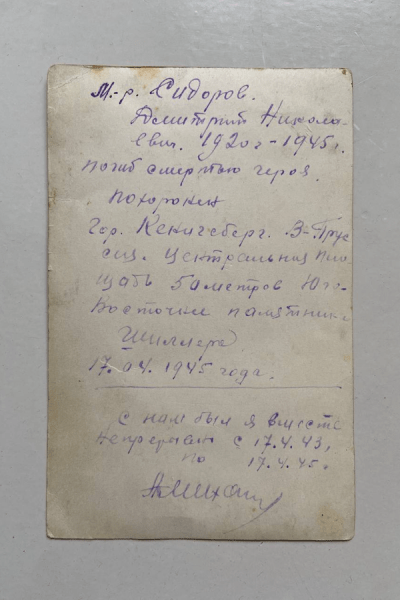 Похоронен у памятника Шиллеру: история фронтового фото, добравшегося до дома через 78 лет