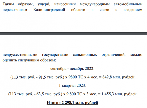Калининградские перевозчики заявили о потерях из-за санкций 2,3 млрд руб. Калининградские перевозчики заявили о потерях из-за санкций 2,3 млрд руб.