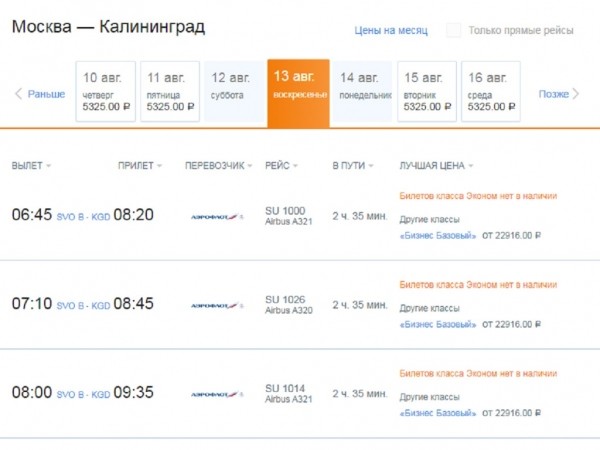 Из-за ажиотажного спроса «Аэрофлот» добавил 1 дневной рейс между Калининградом и Москвой с 12 июля Из-за ажиотажного спроса «Аэрофлот» добавил 1 дневной рейс между Калининградом и Москвой с 12 июля