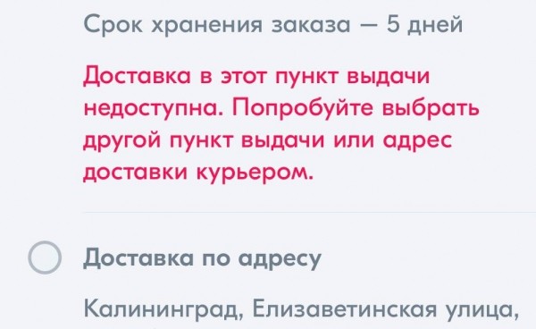 Ozon снова увеличил сроки доставки в Калининградскую область, часть товаров недоступна Ozon снова увеличил сроки доставки в Калининградскую область, часть товаров недоступна