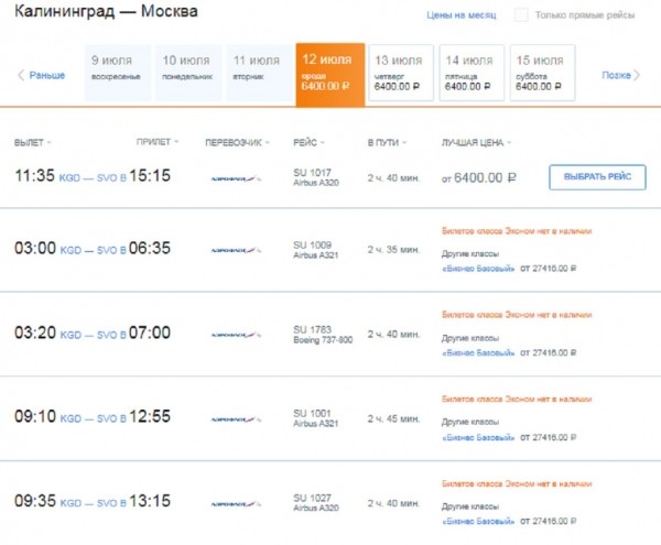 Из-за ажиотажного спроса «Аэрофлот» добавил 1 дневной рейс между Калининградом и Москвой с 12 июля Из-за ажиотажного спроса «Аэрофлот» добавил 1 дневной рейс между Калининградом и Москвой с 12 июля