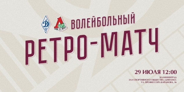 Отметим век волейбола