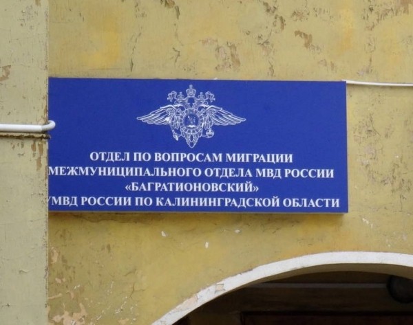 Подполковника полиции из Багратионовска отправляют за решётку Подполковника полиции из Багратионовска отправляют за решётку
