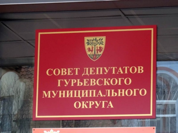 Депутат из Гурьевска получит за землю в 100 раз больше из бюджета