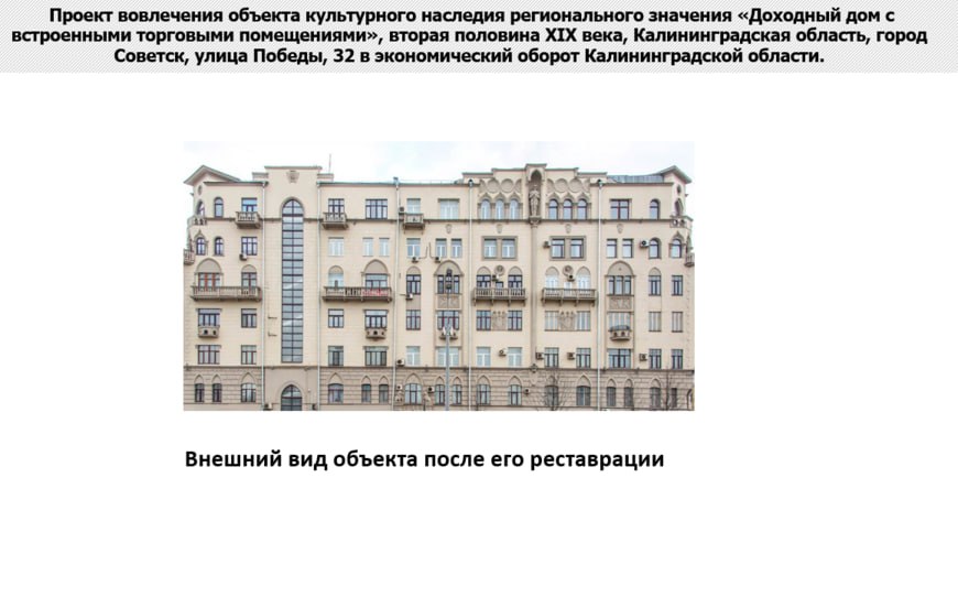 
						&laquo;Отель в замке, склад-кафе и дом Наполеона&raquo;: на восстановление памятников в регионе выделяют ещё 900 млн рублей			Избранное								