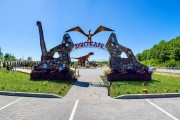 
						Парк с гигантскими динозаврами в Янтарном откроют 15 июля (фото)											