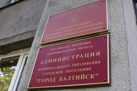 Чиновницу администрации Балтийска оштрафовали за нерассмотрение обращения в срок Чиновницу администрации Балтийска оштрафовали за нерассмотрение обращения в срок