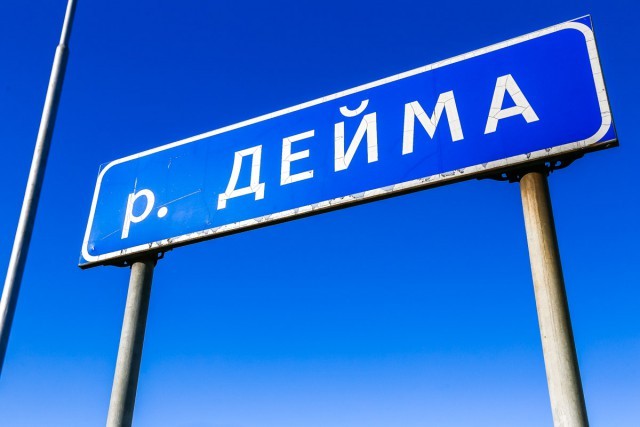 
						Мост через Дейму решили регулярно разводить до конца года											