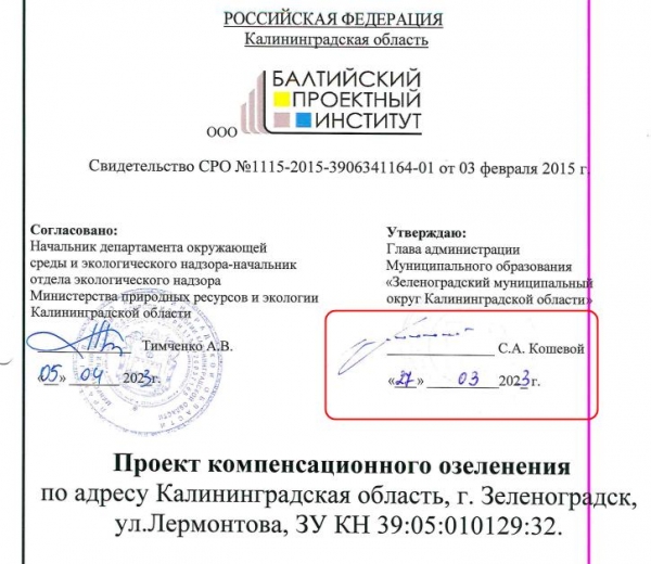 Кошевой лично вовлёкся в застройку Зеленоградска депутатом Морозовым Кошевой лично вовлёкся в застройку Зеленоградска депутатом Морозовым