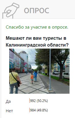 Жители Калининградской области испытывают к туристам любовь и ненависть